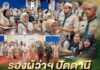 รองผู้ว่าฯ ปัตตานี เปิดอบรมผู้บังคับบัญชาลูกเสือจิตอาสาพระราชทานฯ มุ่งเสริมสร้างเยาวชน ขับเคลื่อนสังคมพหุวัฒนธรรม สู่สันติสุขชายแดนใต้
