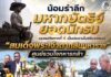 น้อมรำลึกมหากษัตริย์ยอดนักรบ รองแม่ทัพภาคที่ 4 เป็นประธานในพิธีบวงสรวง “สมเด็จพระเจ้าตากสินมหาราช” ศูนย์รวมใจทหารกล้า