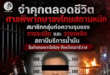 จำคุกตลอดชีวิต ศาลพิพากษาลงโทษสถานหนัก สมาชิกกลุ่มก่อความรุนแรงวางระเบิด และ วางเพลิงสถานีบริการน้ำมัน ในอำเภอเจาะไอร้อง จังหวัดนราธิวาส