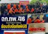 ฉก.ทพ.46 ร่วมกับทุกภาคส่วน ซ้อมรับมือภัยพิบัติ ยกระดับความพร้อมช่วยเหลือประชาชนในทุกสถานการณ์