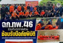 ฉก.ทพ.46 ร่วมกับทุกภาคส่วน ซ้อมรับมือภัยพิบัติ ยกระดับความพร้อมช่วยเหลือประชาชนในทุกสถานการณ์