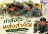 เพราะกำลังใจคือพลังสำคัญ ร.152 พัน.3 ค่ายสิรินธร เปิดบ้านทหารใหม่ ต้อนรับครอบครัว สานสายใยแห่งความภาคภูมิใจ ทหารใหม่ ผลัดที่ 1/2569