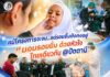 “แม้โครงการจะจบ…แต่รอยยิ้มยังคงอยู่ ‘มอบรอยยิ้ม ด้วยหัวใจ ไทยเดียวกัน @ปัตตานี’ ส่งต่อสุขภาพดีและความประทับใจสู่ประชาชน”