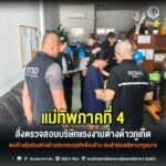 แม่ทัพภาคที่ 4 สั่งตรวจสอบบริษัทแรงงานต่างด้าวภูเก็ต พบห้างหุ้นส่วนต่างด้าวประกอบธุรกิจต้องห้าม เร่งดำเนินคดีตามกฎหมาย