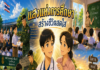 ANIMATION 2D EP : 27 ตอน แสงแห่งการศึกษา สร้างชีวิตสดใส