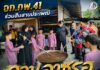 ฉก.ทพ.41 ร่วมสืบสานประเพณีกวนอาซูรอ เสริมสร้างความสามัคคีในชุมชน อ.รามัน จ.ยะลา