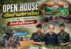 ร.152 พัน.1 จัดกิจกรรม Open House เปิดบ้านทหารใหม่ ต้อนรับผู้ปกครอง ณ อ.บันนังสตา จ.ยะลา