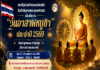 “วิถีแห่งพุทธธรรม นำสันติสุข สู่จังหวัดชายแดนภาคใต้”