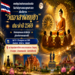 “วิถีแห่งพุทธธรรม นำสันติสุข สู่จังหวัดชายแดนภาคใต้”