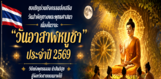 “วิถีแห่งพุทธธรรม นำสันติสุข สู่จังหวัดชายแดนภาคใต้”