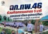 ฉก.ทพ.46 ร่วมกิจกรรมเสาธง 5 นาที มอบธงชาติและอุปกรณ์กีฬาแก่ศูนย์ตาดีกา อ.รือเสาะ จ.นราธิวาส