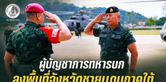 ผู้บัญชาการทหารบก ลงพื้นที่จังหวัดชายแดนภาคใต้ 2 วันเต็ม ติดตามงานด้านความมั่นคง พัฒนาพื้นที่ สร้างขวัญกำลังใจแก่กำลังพล