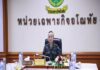 แม่ทัพภาคที่ 4 ประชุมหน่วยขึ้นตรง เน้นย้ำมาตรการเชิงรุกคุมเข้มความปลอดภัยพื้นที่จังหวัดชายแดนภาคใต้
