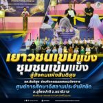 “เยาวชนเข้มแข็ง ชุมชนเข้มแข็ง สู่สังคมแห่งสันติสุข” ฉก.สันติสุข ร่วมกิจกรรมมหกรรมวิชาการศูนย์การศึกษาอิสลามประจำมัสยิด อ.สุไหงปาดี จ.นราธิวาส ส่งเสริมเยาวชนและความสามัคคีในชุมชน