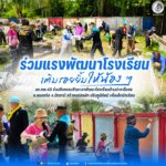 “ร่วมแรงพัฒนาโรงเรียน เติมรอยยิ้มให้น้อง ๆ” ฉก.ทพ.43 ร่วมกิจกรรมจิตอาสาพัฒนาโรงเรียนบ้านปะกาลือสง อ.หนองจิก จ.ปัตตานี สร้างแปลงผัก ปรับภูมิทัศน์ เพื่อเด็กนักเรียน