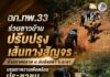 ฉก.ทพ.33 ร่วมชาวบ้านปรับปรุงเส้นทางสัญจร บ้านหาดทราย อ.บันนังสตา จ.ยะลา บรรเทาความเดือดร้อนประชาชน