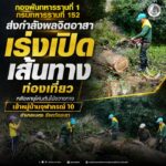 “ทุกภารกิจเพื่อประชาชน ทุกความเดือดร้อนต้องได้รับการดูแล” กองพันทหารราบที่ 1 กรมทหารราบที่ 152 ส่งกำลังพลจิตอาสา เร่งเปิดเส้นทางท่องเที่ยว หลังพายุโค่นต้นไม้ขวางทางเข้าหมู่บ้านจุฬาภรณ์ 10 อำเภอเบตง จังหวัดยะลา