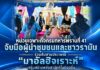 หน่วยเฉพาะกิจกรมทหารพรานที่ 41 จับมือผู้นำชุมชนและชาวรามัน ร่วมสืบสานประเพณี “มาอัลฮิจเราะห์” เสริมสร้างพลังสามัคคีในท้องถิ่น