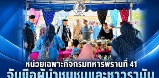หน่วยเฉพาะกิจกรมทหารพรานที่ 41 จับมือผู้นำชุมชนและชาวรามัน ร่วมสืบสานประเพณี “มาอัลฮิจเราะห์” เสริมสร้างพลังสามัคคีในท้องถิ่น