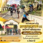 หน่วยเฉพาะกิจกรมทหารพรานที่ 44 ผนึกกำลังชุมชนพัฒนาวัดไม้แก่น สร้างความสามัคคีในสังคมพหุวัฒนธรรม จ.ปัตตานี