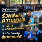 กองกำลังทหารพรานจังหวัดชายแดนภาคใต้ ร่วมส่งต่อความห่วงใย เติมโอกาส สร้างความหวังให้ผู้พิการ เดินหน้าสร้างสันติสุขสู่ชายแดนใต้