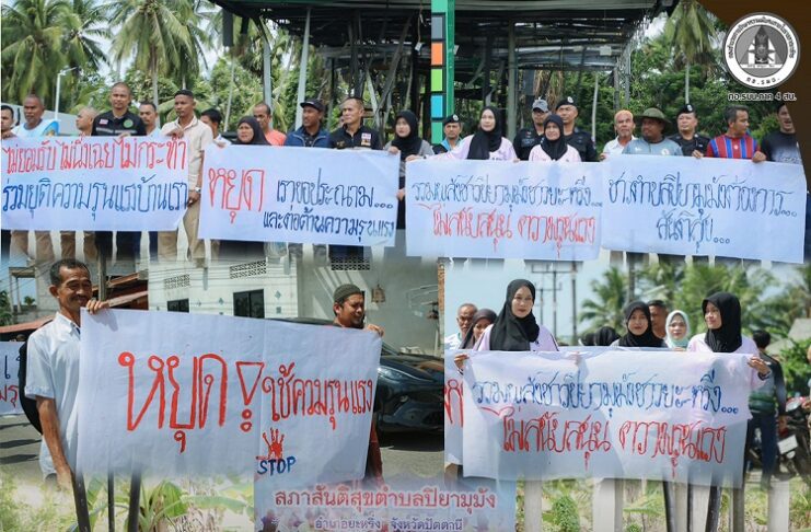 “เสียงประชาชนดังก้อง!” สภาสันติสุขประจำตำบลปิยามุมังจัดประชุมวาระพิเศษ พร้อมเดินขบวนต้านความรุนแรง มุ่งสร้างพื้นที่ปลอดภัยคืนสู่ประชาชน