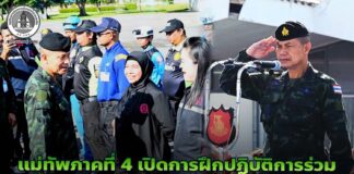 แม่ทัพภาคที่ 4 เปิดการฝึกปฏิบัติการร่วม พลเรือน ตำรวจ ทหาร ประจำปี 2569 บูรณาการทุกภาคส่วน เสริมความพร้อมรับมือภัยคุกคามทุกรูปแบบ
