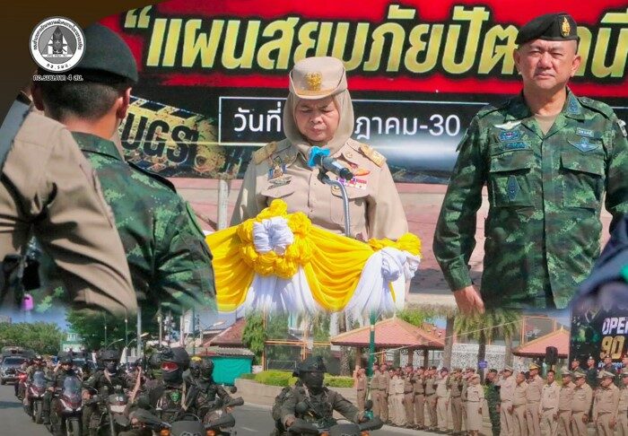 หน่วยเฉพาะกิจกรมทหารพรานที่ 43 ร่วมเปิดยุทธการ “OPERATION 90 DAYS แผนสยบภัยปัตตานี 69” บูรณาการ 3 ฝ่ายกวาดล้างยาเสพติด