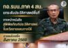 กอ.รมน.ภาค 4 สน. ยกระดับประวัติศาสตร์พื้นที่ จากหน้าหนังสือ สู่พิพิธภัณฑ์ประวัติศาสตร์จังหวัดชายแดนภาคใต้ คาดแล้วเสร็จ สิงหาคม 2569
