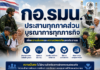 ทำความเข้าใจบทบาทของ กอ.รมน. เพราะความมั่นคงไม่ใช่หน้าที่ของหน่วยงานใดหน่วยงานหนึ่ง