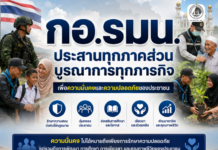 ทำความเข้าใจบทบาทของ กอ.รมน. เพราะความมั่นคงไม่ใช่หน้าที่ของหน่วยงานใดหน่วยงานหนึ่ง