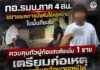 กอ.รมน.ภาค 4 สน. ขยายผลการบังคับใช้กฎหมายในพื้นที่ยะรัง ควบคุมตัวผู้ต้องสงสัยเพิ่ม 1 ราย เตรียมก่อเหตุวางเพลิงกล้องวงจรปิด