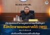 ประชุมคณะทำงานบูรณาการแก้ไขปัญหาจังหวัดชายแดนภาคใต้ (IWG) ประจำสัปดาห์ เร่งขับเคลื่อนแผนสร้างสันติสุข มุ่งลดความรุนแรง สู่เป้าหมายปี 2570