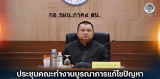 ประชุมคณะทำงานบูรณาการแก้ไขปัญหาจังหวัดชายแดนภาคใต้ (IWG) ประจำสัปดาห์ เร่งขับเคลื่อนแผนสร้างสันติสุข มุ่งลดความรุนแรง สู่เป้าหมายปี 2570