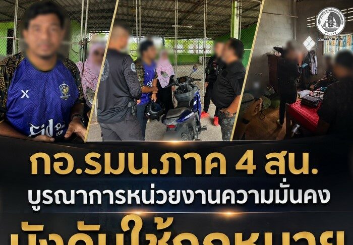 กอ.รมน.ภาค 4 สน. บูรณาการหน่วยงานความมั่นคง บังคับใช้กฎหมาย ควบคุมตัวบุคคลตามเบาะแสในพื้นที่ อ.โคกโพธิ์ จ.ปัตตานี