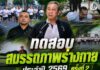 กอ.รมน.ภาค 4 สน. จัดทดสอบสมรรถภาพร่างกายกำลังพล ประจำปี 2569 ครั้งที่ 2