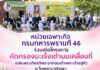 หน่วยเฉพาะกิจกรมทหารพรานที่ 46 ร่วมเปิดโครงการคัดกรองมะเร็งเต้านมเคลื่อนที่ เฉลิมพระเกียรติพระบาทสมเด็จพระเจ้าอยู่หัว ณ โรงพยาบาลรือเสาะ