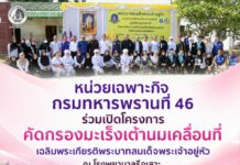 หน่วยเฉพาะกิจกรมทหารพรานที่ 46 ร่วมเปิดโครงการคัดกรองมะเร็งเต้านมเคลื่อนที่ เฉลิมพระเกียรติพระบาทสมเด็จพระเจ้าอยู่หัว ณ โรงพยาบาลรือเสาะ