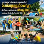 หน่วยเฉพาะกิจกรมทหารพรานที่ 41 จับมือชุมชนวังพญา จัดกิจกรรมจิตอาสาปรับภูมิทัศน์ศูนย์พัฒนาเด็กเล็กอัลฟัลลาฮูลอามีลีน