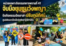 หน่วยเฉพาะกิจกรมทหารพรานที่ 41 จับมือชุมชนวังพญา จัดกิจกรรมจิตอาสาปรับภูมิทัศน์ศูนย์พัฒนาเด็กเล็กอัลฟัลลาฮูลอามีลีน
