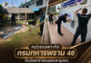 หน่วยเฉพาะกิจกรมทหารพราน 46 จับมือสาธารณสุขและชุมชน ร่วมใจพัฒนาปรับปรุงภูมิทัศน์ โรงพยาบาลส่งเสริมสุขภาพตำบล บ้านบลูกาฮิเล สร้างสุขอนามัยที่ดีเพื่อประชาชน