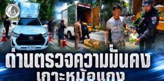 ด่านตรวจความมั่นคงเกาะหม้อแกง สกัดยาเสพติดล็อตใหญ่ ตอกย้ำบทบาท กอ.รมน.ภาค 4 สน. สกัดภัยแทรกซ้อนในพื้นที่ชายแดนใต้