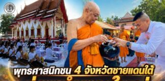 พุทธศาสนิกชน 4 จังหวัดชายแดนใต้ ร่วมทำบุญใหญ่สืบสานประเพณี-สร้างขวัญกำลังใจในพื้นที่ ณ วัดเวฬุวัน จังหวัดยะลา