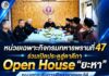 หน่วยเฉพาะกิจกรมทหารพรานที่ 47 ร่วมเปิดประตูสู่ตาดีกา “Open House ยะหา” หนุนยกระดับการศึกษาชายแดนใต้