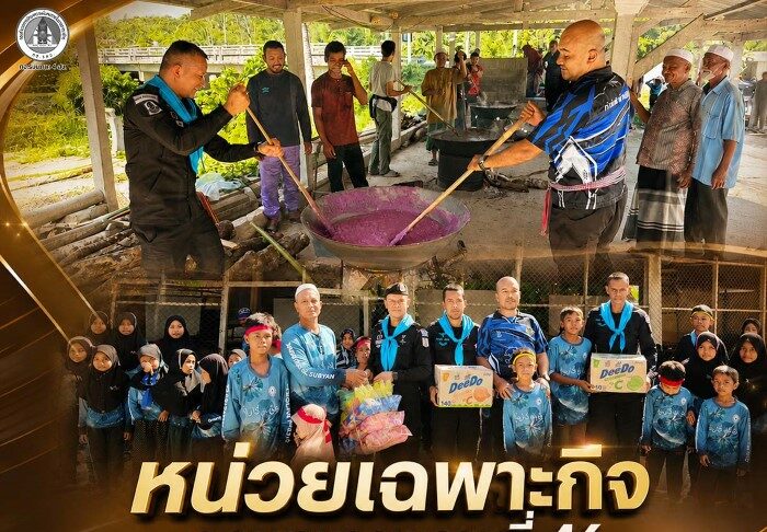 หน่วยเฉพาะกิจกรมทหารพรานที่ 46 ร่วมผู้นำชุมชนรือเสาะ จัดกีฬาสัมพันธ์และกวนอาซูรอ สืบสานประเพณี-ขับเคลื่อนธรรมนูญหมู่บ้าน 9 ดี