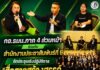 กอ.รมน.ภาค 4 ส่วนหน้า ร่วมกับ สำนักงานประชาสัมพันธ์ที่ 6 จัดประชุมเชิงปฏิบัติการ “สื่อสารสร้างสรรค์ เพื่อความมั่นคงชายแดนใต้”