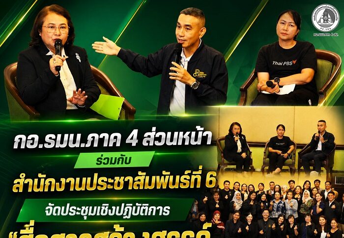 กอ.รมน.ภาค 4 ส่วนหน้า ร่วมกับ สำนักงานประชาสัมพันธ์ที่ 6 จัดประชุมเชิงปฏิบัติการ “สื่อสารสร้างสรรค์ เพื่อความมั่นคงชายแดนใต้”