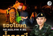 รองโฆษก กอ.รมน.ภาค 4 สน. ย้ำกรณีทหารพรานถูกจับพกปืน ควรสร้างแนวปฏิบัติร่วมภายใต้กฎหมาย