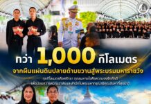 “กว่า 1,000 กิโลเมตร… จากผืนแผ่นดินปลายด้ามขวานสู่พระบรมมหาราชวัง ทุกกิโลเมตรคือศรัทธา ทุกลมหายใจคือความจงรักภักดี เพื่อน้อมถวายความอาลัยและสำนึกในพระมหากรุณาธิคุณอันหาที่สุดมิได้”