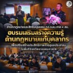สำนักกฎหมายและสิทธิมนุษยชน กอ.รมน.ภาค 4 สน. อบรมเสริมสร้างความรู้ด้านกฎหมายแก่บุคลากร เพื่อเสริมสร้างประสิทธิภาพการดูแลประชาชนในพื้นที่จังหวัดชายแดนภาคใต้